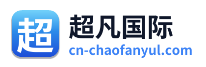 超凡国际